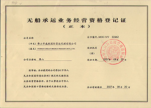無(wú)船承運證